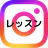 Instagram友だち追加
